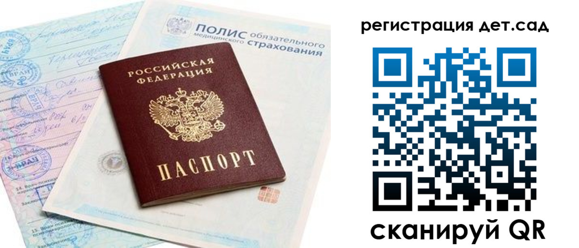 прописка в Николаевске
