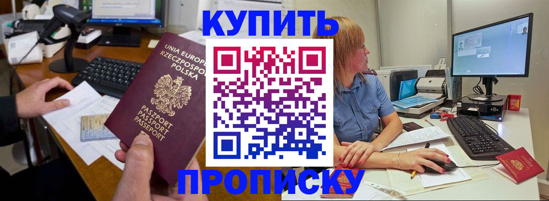 временная регистрация 2025 в Николаевске
