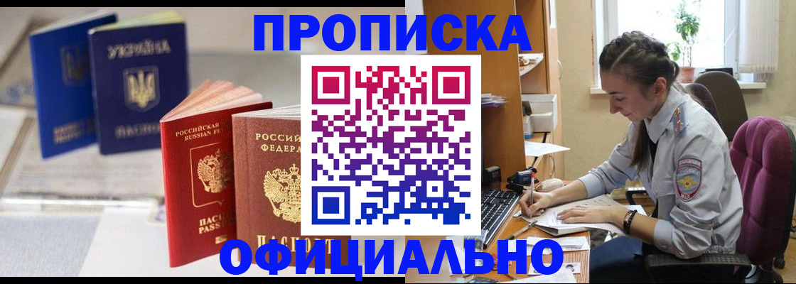 прописка 2025 в Николаевске
