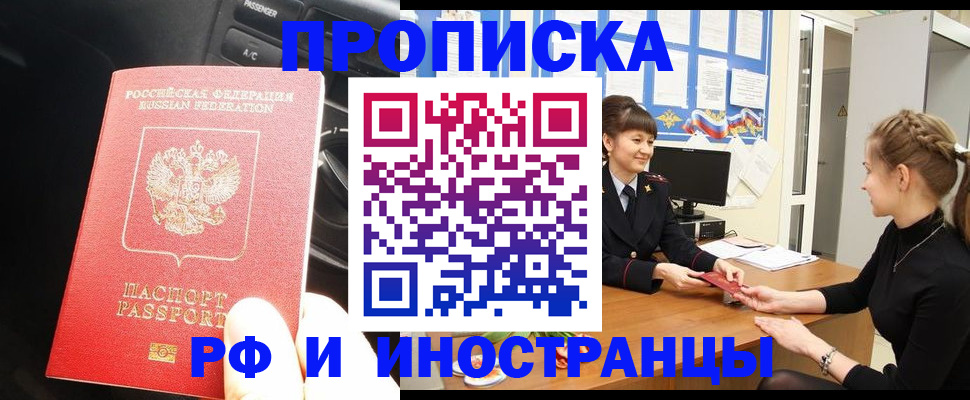 прописка гарантия в Николаевске