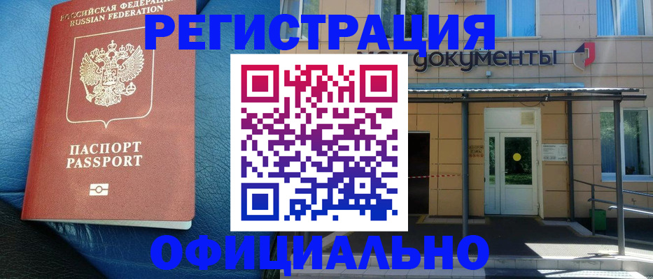 временная регистрация законно в Николаевске