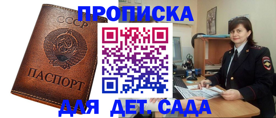 купить прописку в Николаевске