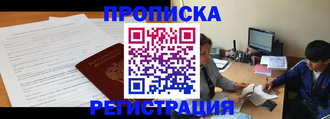 прописка гарантия в Николаевске