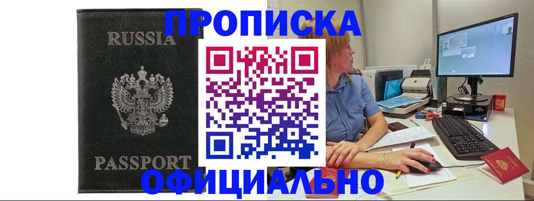 временная прописка в Николаевске