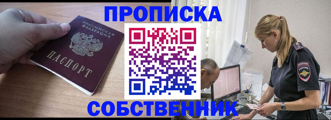 прописка ребенка в Николаевске