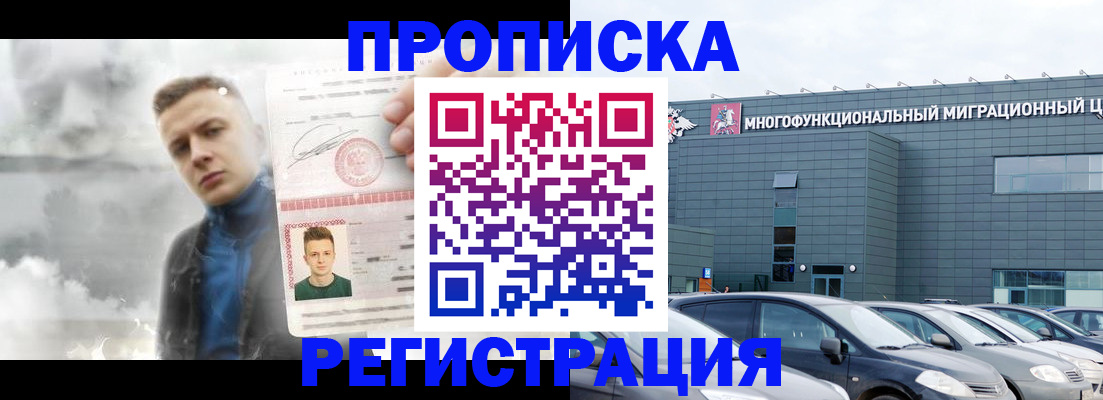 прописка 2025 в Николаевске