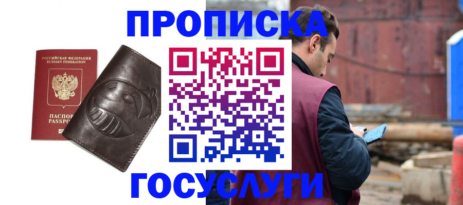прописка от собственника в Николаевске