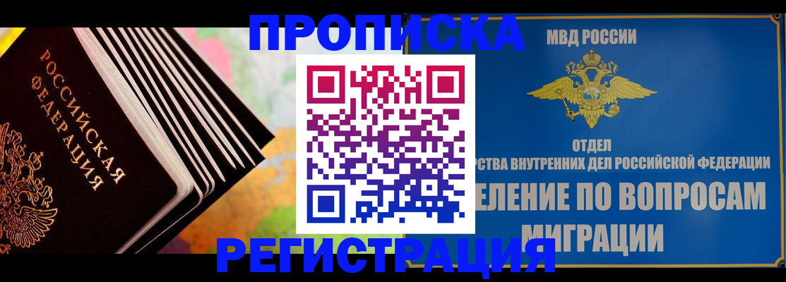 временная прописка в Николаевске